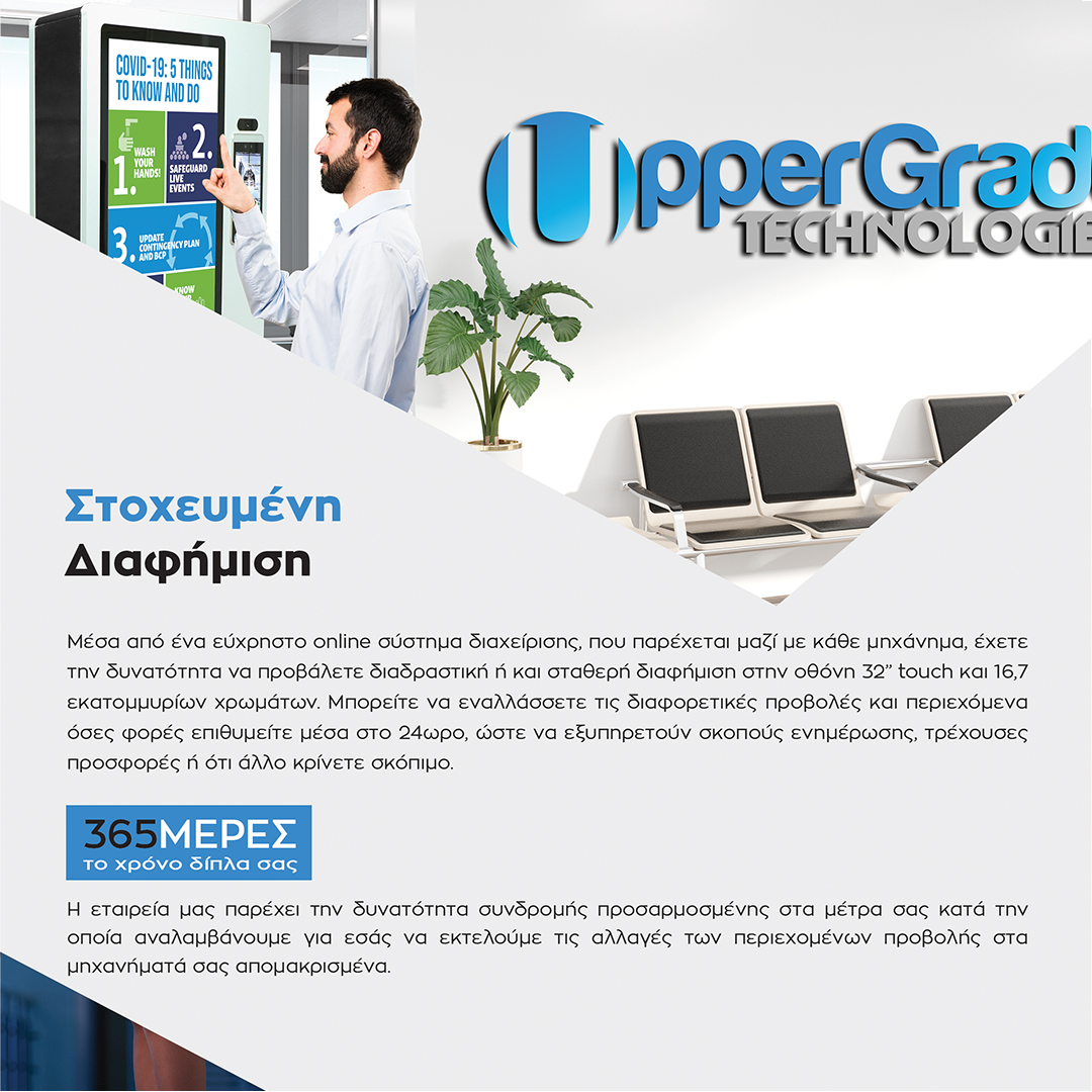 UP4 Android Floor Standing Kiosk UpperGrade